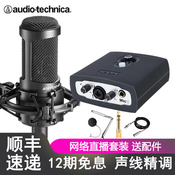 鐵三角（Audio-technica）  懸掛式 麥克風(fēng) 艾肯micu直播k歌喊麥套裝