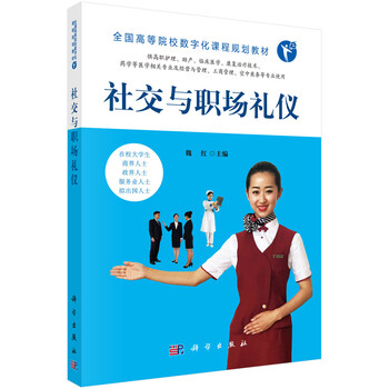 社交與禮儀