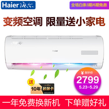 海爾32空調(diào)變頻