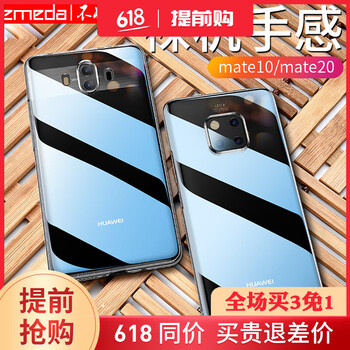 逸美達（emeda） 華為Mate20Pro 手機殼/保護套
