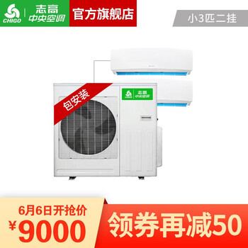 志高35空調(diào)