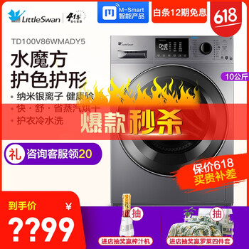小天鵝（LittleSwan） 滾筒洗衣干衣機 全自動(dòng) 洗衣機 水魔方