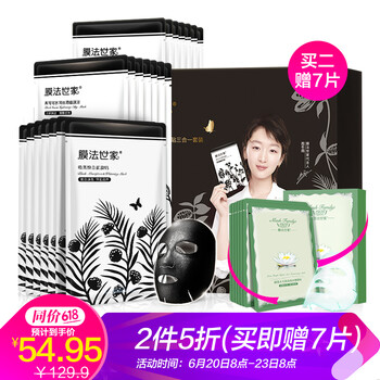 膜法世家面膜補水保濕，清潔，美白淡斑，提亮膚色