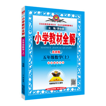 小學(xué)全解