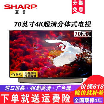 夏普（SHARP） - 70英寸，70-75英寸 4K超清電視，超薄電視，大屏電視