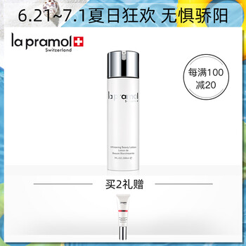 里海之謎（la pramol）精華水 200ml