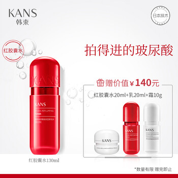 韓束（KAN’S）爽膚水 130ml+20ml+20ml+10g