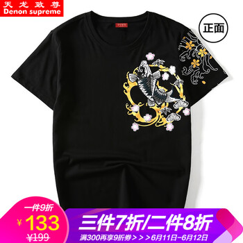 天龍致尊（Denon supreme） 短袖 男士T恤 769黑色 