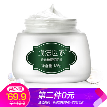 膜法世家面膜細致毛孔，美白淡斑，提亮膚色