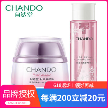 自然堂乳液/面霜美白，細致毛孔，提亮膚色
