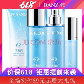 丹姿美白保濕套裝