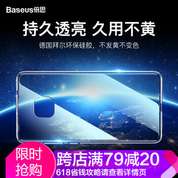 倍思（BASEUS） 華為Mate20 Pro 手機(jī)殼/保護(hù)套