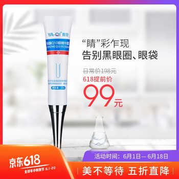 輔酶q10眼霜