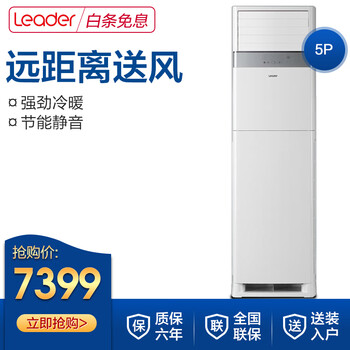 海爾（Haier） 5匹及以上 立柜式 空調(diào) /