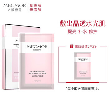 名膜壹號（mecmor）面膜補(bǔ)水保濕，提亮膚色