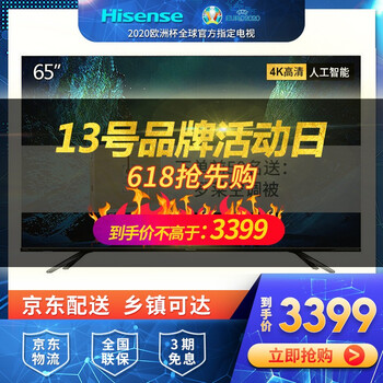 海信（Hisense） HZ65A52 65英寸 4K超清電視，超薄電視，大屏電視，人工智能電視