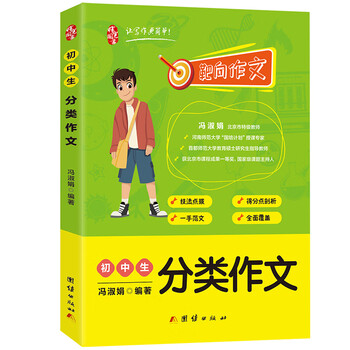 作文書(shū)中考