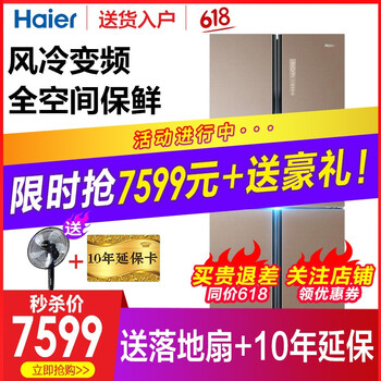 海爾（Haier） 全空間保鮮冰箱 十字對(duì)開(kāi)門(mén) 冰箱