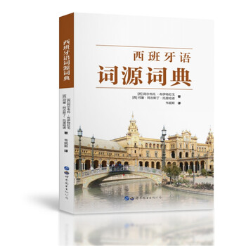 西班牙語(yǔ)詞典