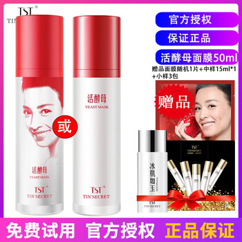 庭秘密（TSTTIN'SECRET）面膜控油平衡，補水保濕，祛痘，去黑頭，美白淡斑，提亮膚色
