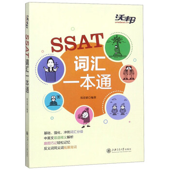 ssat詞匯