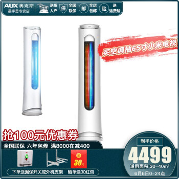 3匹變頻空調，讓你不再等待
