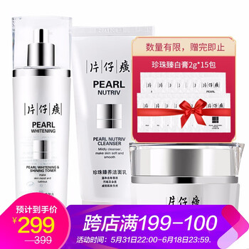 片仔癀珍珠臻白
