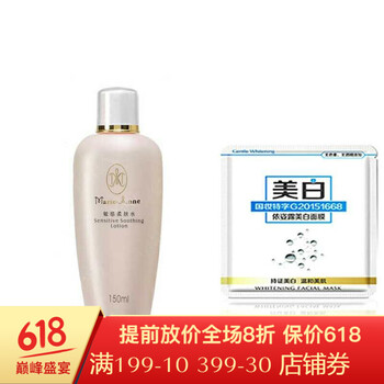 瑪麗艷敏感柔膚水