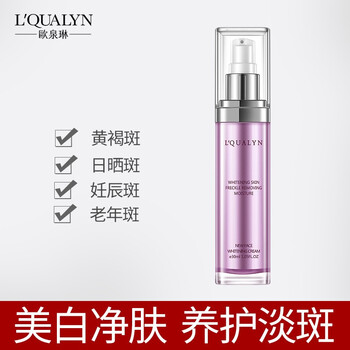 歐泉琳（LQUALYN） 面部精華 提亮，淡斑，補(bǔ)水