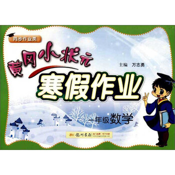 作業(yè)寒假