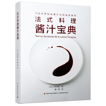 法式料理