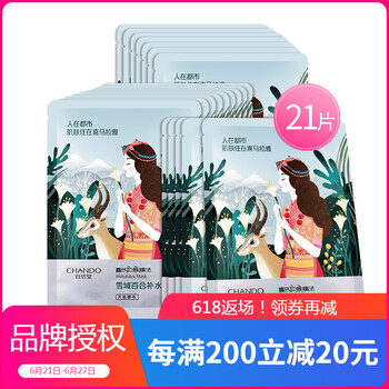 自然堂面膜控油平衡，補(bǔ)水保濕，舒緩修復(fù)，提亮膚色