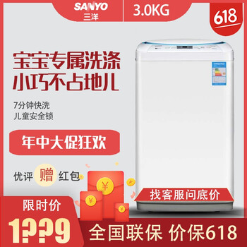 三洋（SANYO） 波輪式 全自動 洗衣機 XQB30-MINI2