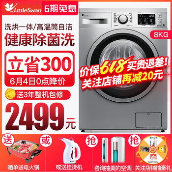 小天鵝烘洗一體機