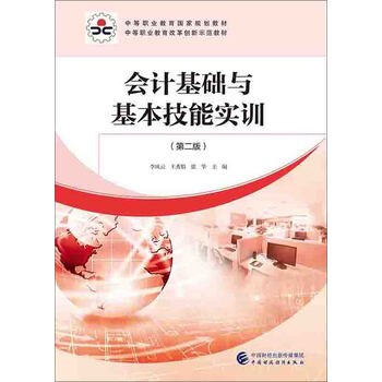 會計基礎實訓