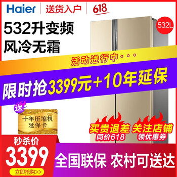 海爾（Haier） BCD-532WDPT  冰箱