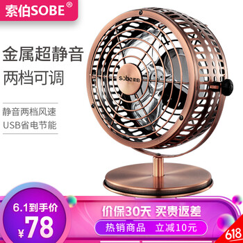金屬靜音電風(fēng)扇