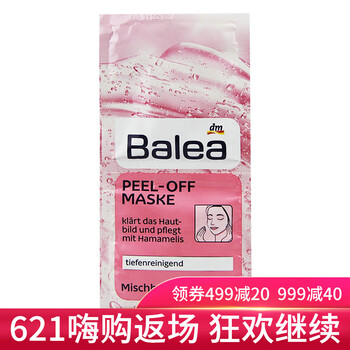 芭樂雅（Balea）面膜清潔，去黑頭