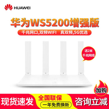 huawei 華為ws5200增強版 路由器