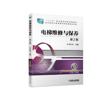 電梯保養(yǎng)