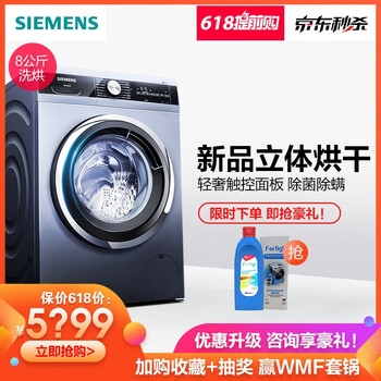西門子（SIEMENS） 滾筒洗衣干衣機(jī)  洗衣機(jī) WD14G4J42W