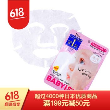 日本高絲嬰兒面膜