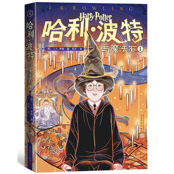 哈利波特與魔法石