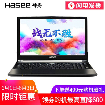 神舟辦公筆記本