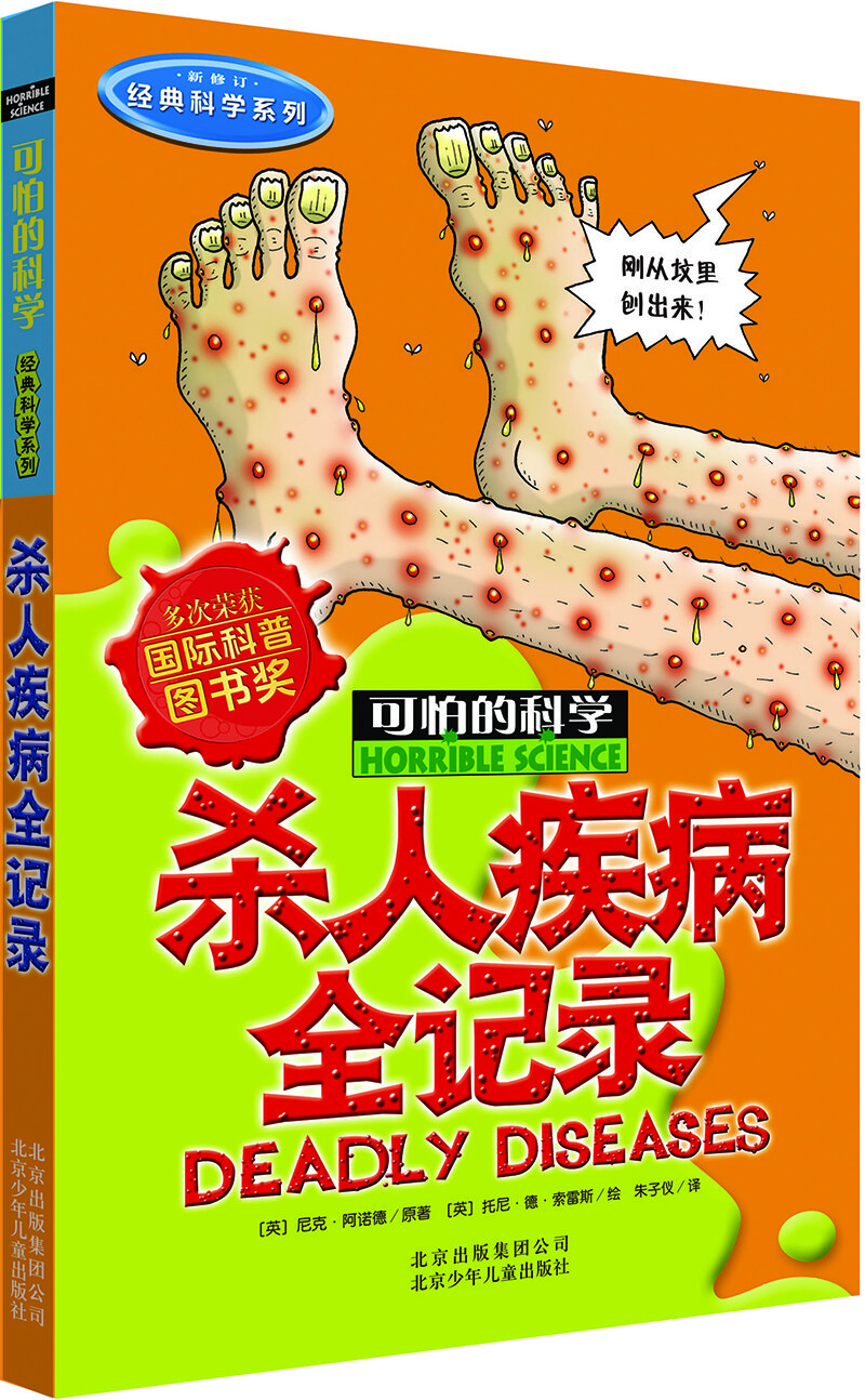 可怕的疾病