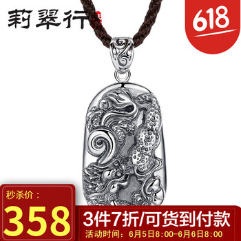 莉翠行泰銀吊墜