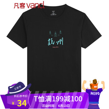 凡客誠(chéng)品（VANCL） 短袖 男士T恤 杭州 黑 