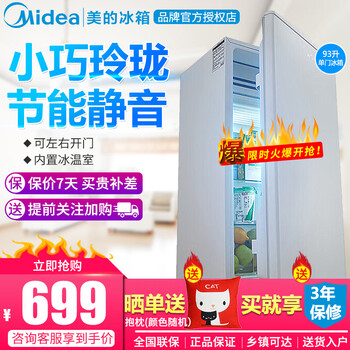 美的單門小冰箱