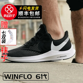 耐克（NIKE）跑步鞋AQ7497-001/WINFLO 6 熱賣款 
