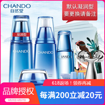自然堂套裝/禮盒控油平衡，細致毛孔，舒緩鎮(zhèn)靜，保濕，補水，深層清潔